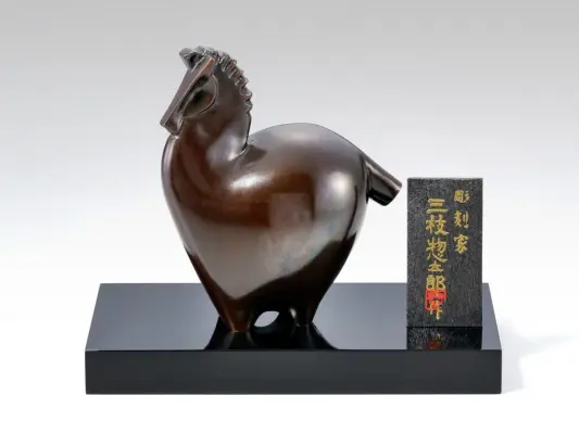 干支午 三枝惣太郎 | ☆干支 2026年度 午 | ようこそ高岡銅器の里 金秀へ