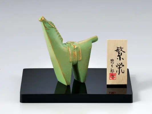 干支午 三枝惣太郎 | ☆干支 2026年度 午 | ようこそ高岡銅器の里 金秀へ