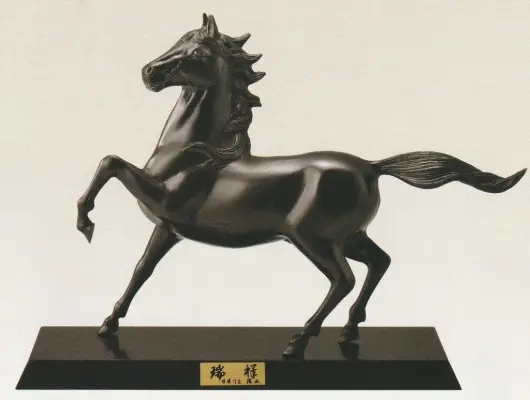 干支午 渡辺環水 | ☆干支 2026年度 午 | ようこそ高岡銅器の里 金秀へ